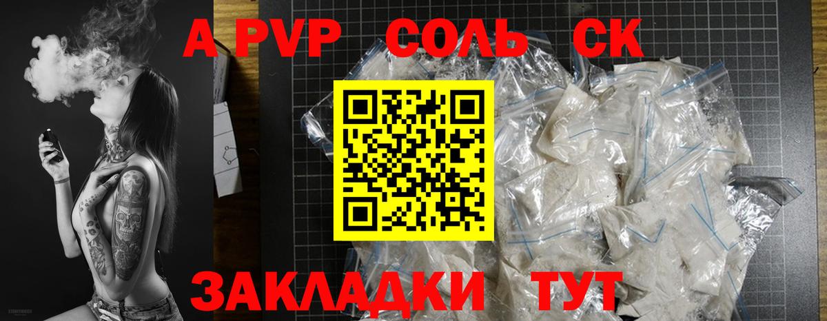 A PVP СК  A-PVP мука  Мичуринск  Вход с VPN 