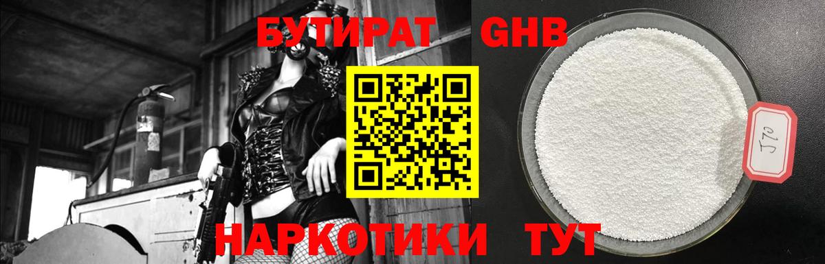 Мичуринск  Бутират  Вход с VPN  БУТИРАТ 1.4BDO 