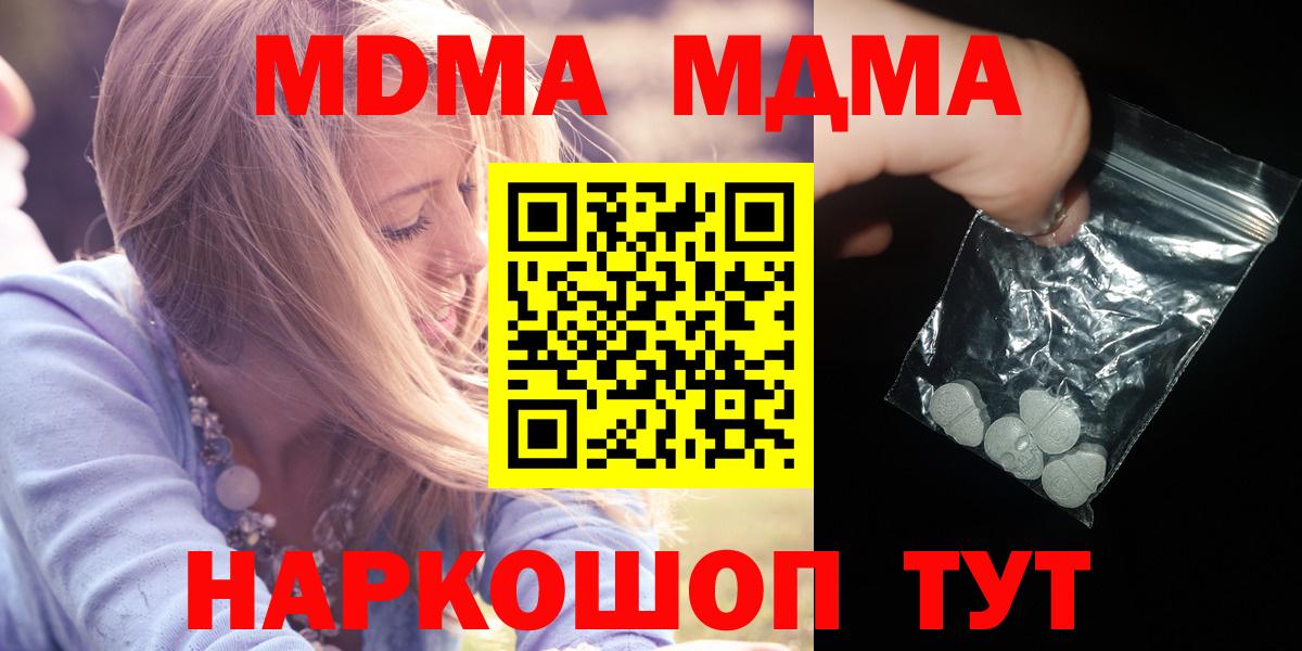 МДМА  MDMA кристаллы  Вход с VPN  МДМА Molly  Мичуринск 