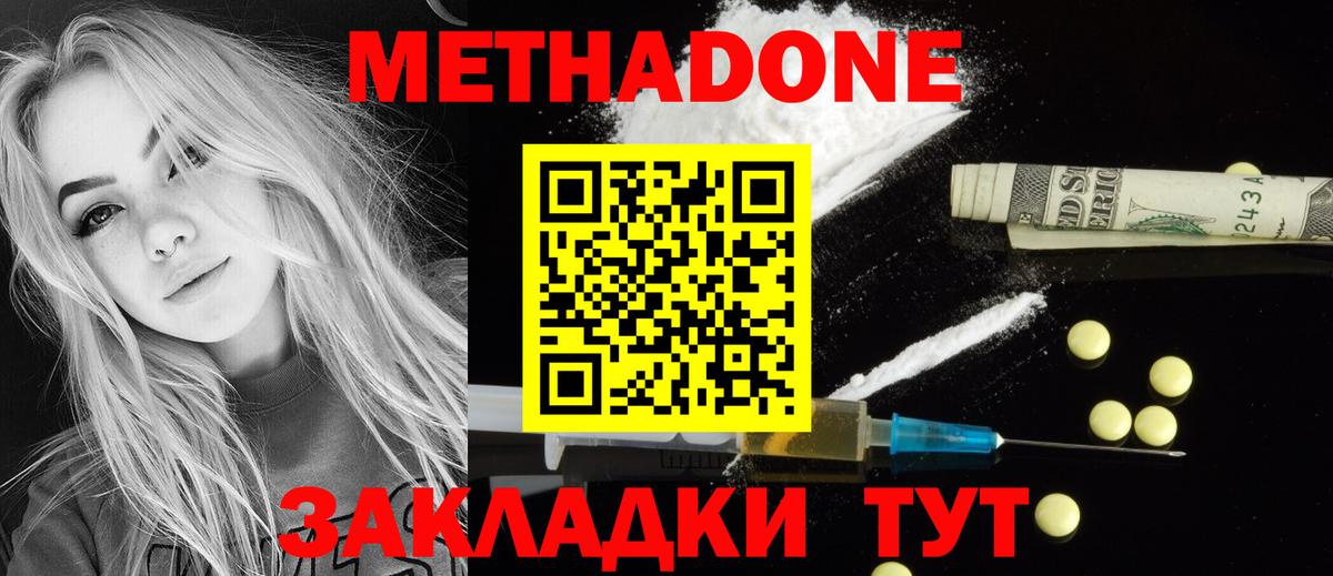 МЕТАДОН кристалл  Вход с VPN  Метадон кристалл  Мичуринск 