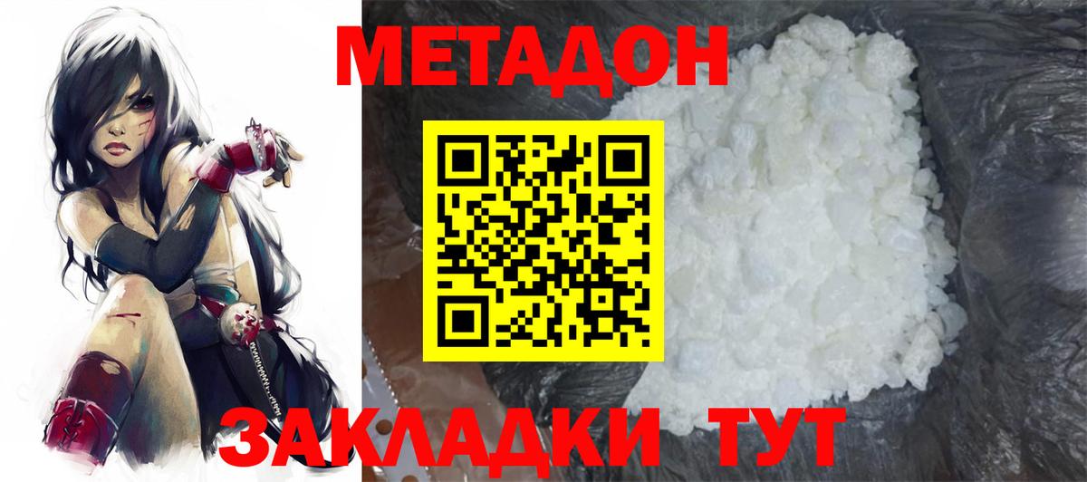 МЕТАДОН белоснежный Мичуринск