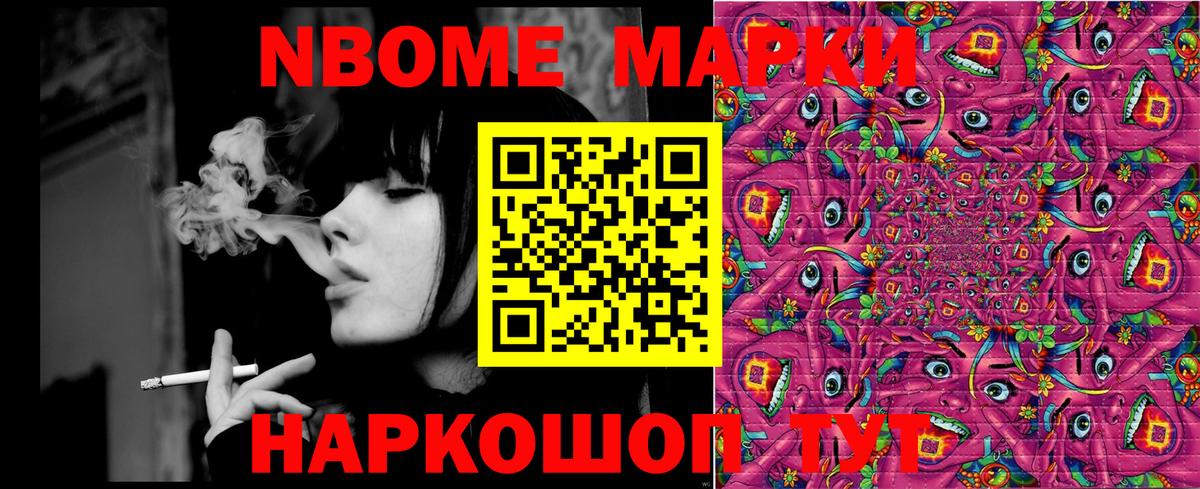 Марки N-bome 1,5мг  Вход с VPN  Наркотические марки  Мичуринск 